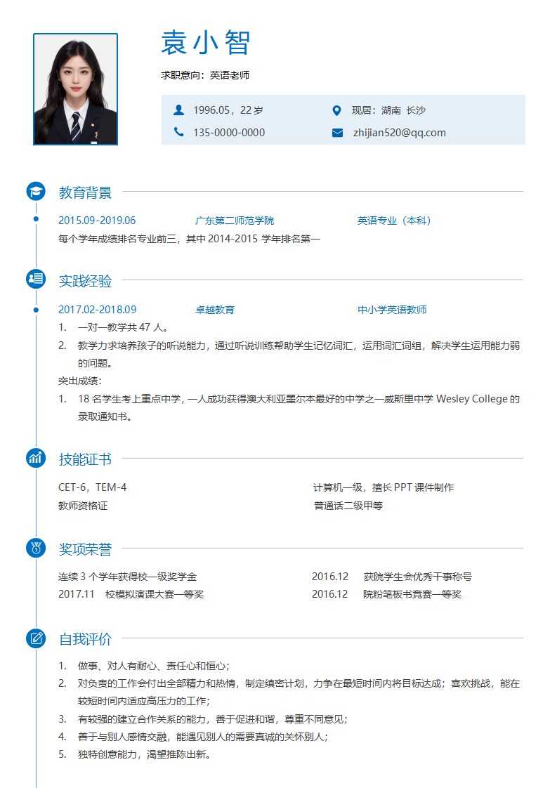 英语老师无经验简约简历.docx--0