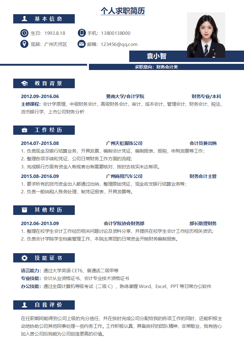 通用简约简历模板.docx--0
