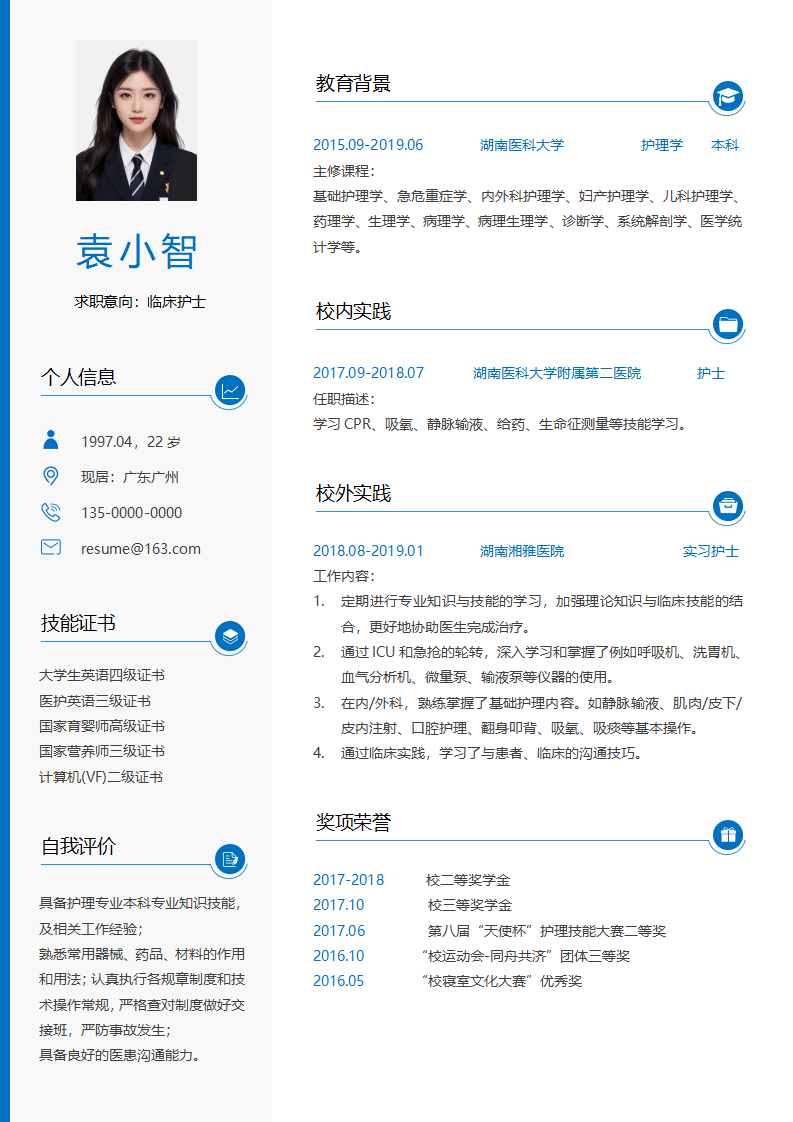 护士简历模板.docx--0