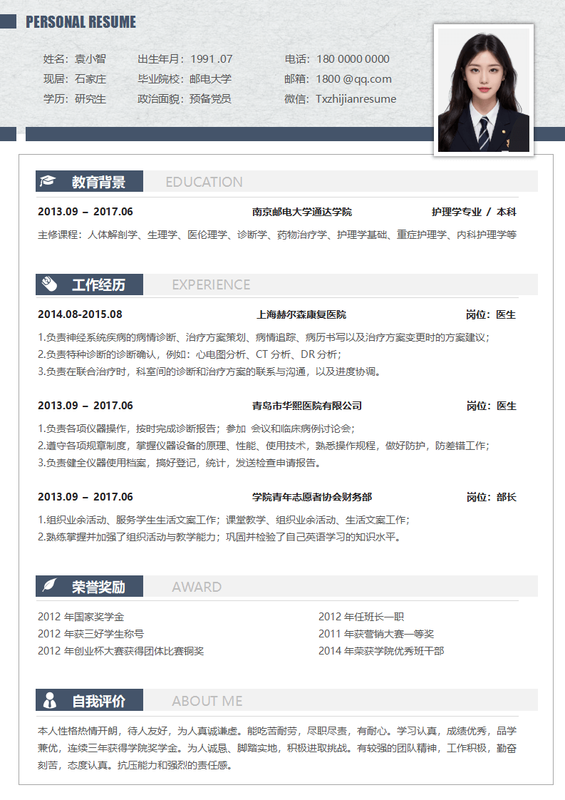 医护求职简历.docx--0