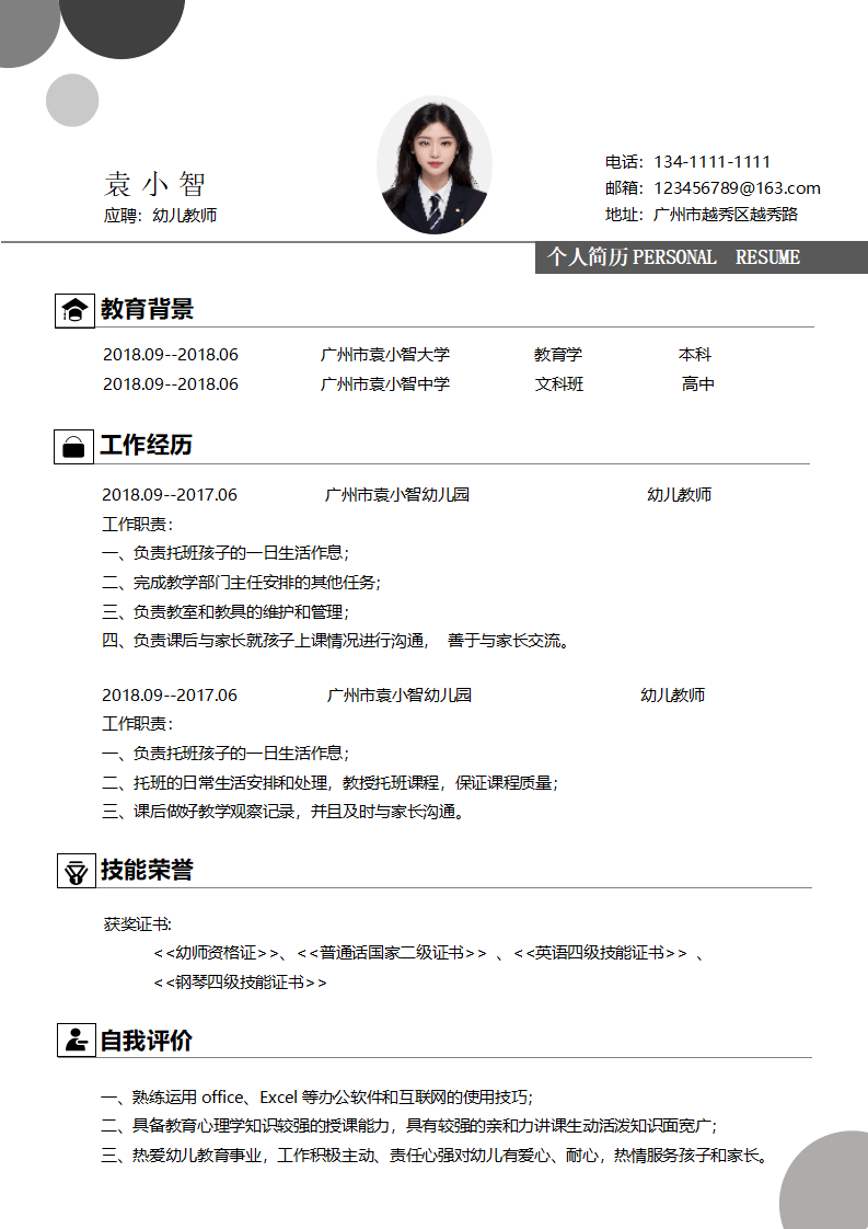 个人简历模板.docx--0