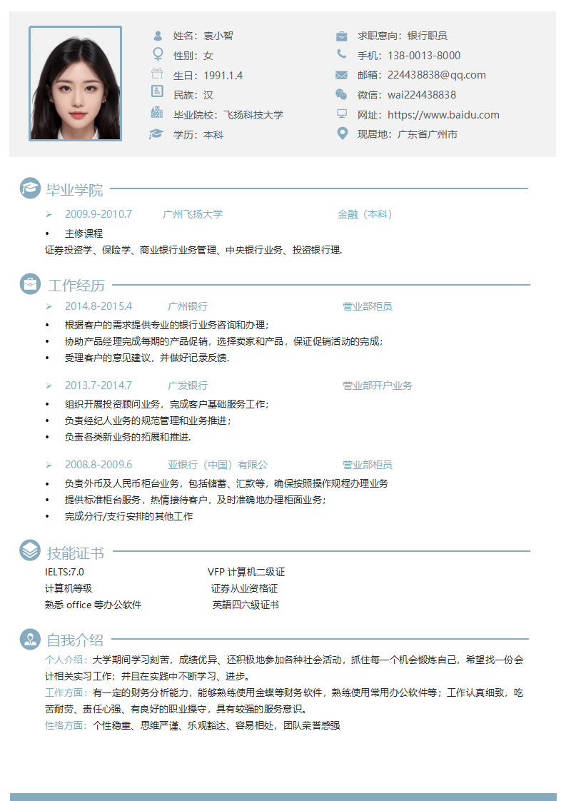 通用简历模板.docx--0