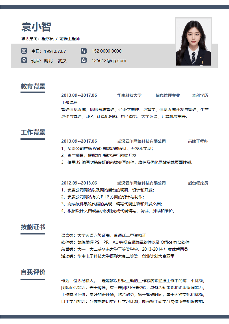 职场专业简历模板.docx--0
