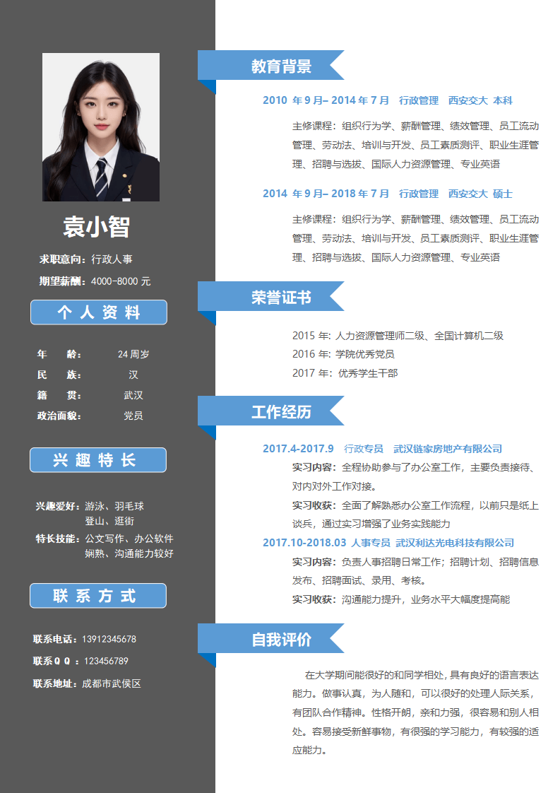 行政人事大学生通用求职简历.docx--0