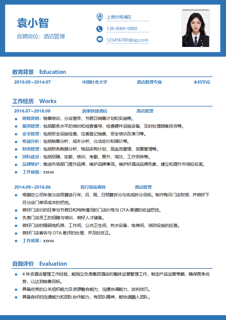 酒店管理3-5年经验商务简历.doc--0