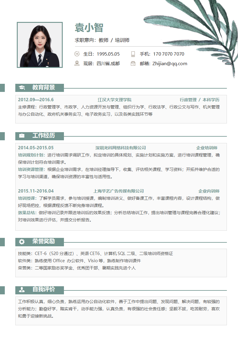 简历求职模板.docx--0