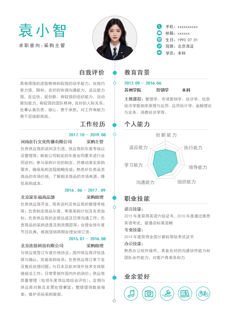 采购主管个人求职简历模板简约.docx--0