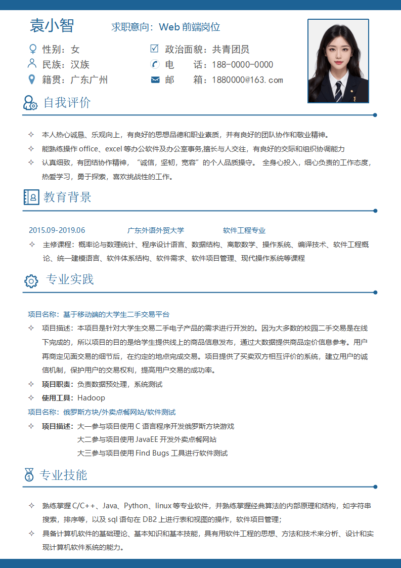 Web前端无经验深色简历.docx--0