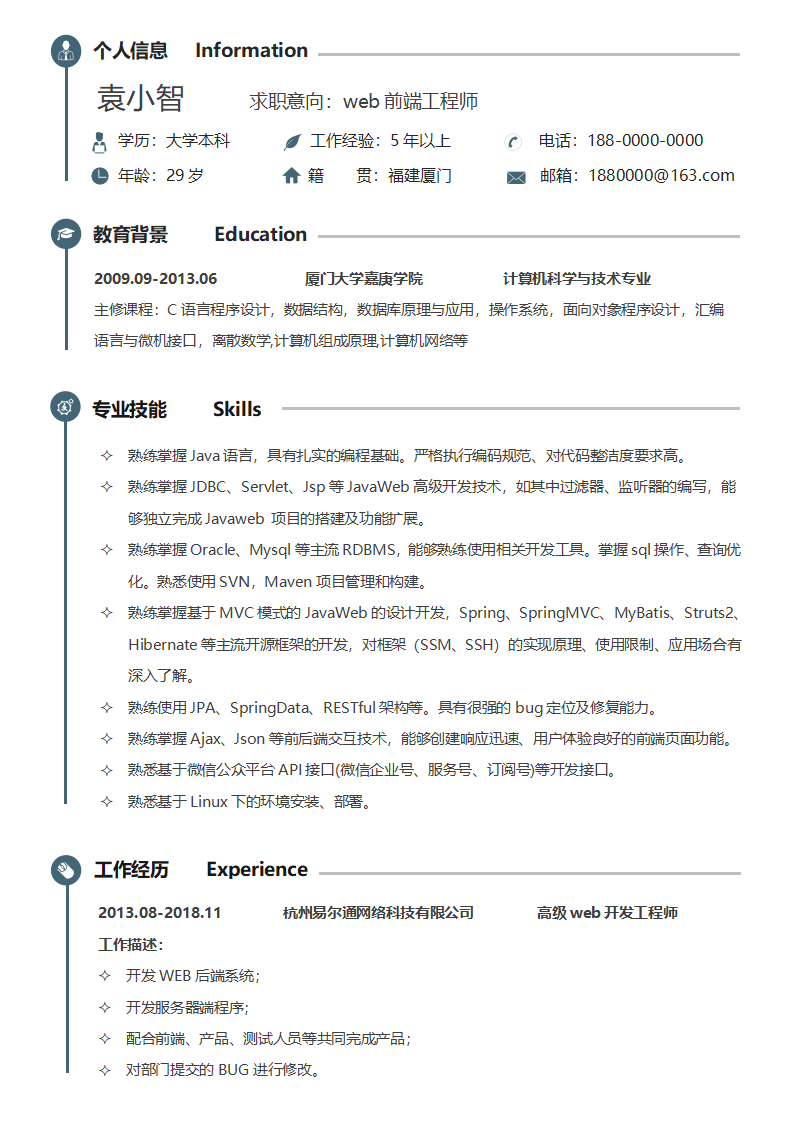 web前端3-5年经验纯色简历.docx--0