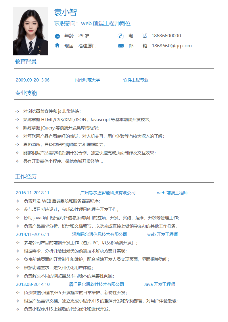 web前端3-5年经验蓝色简历.docx--0