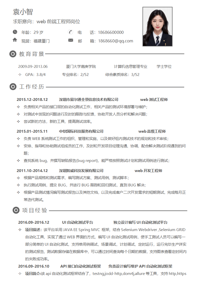 web前端3-5年经验灰色简历.docx--0