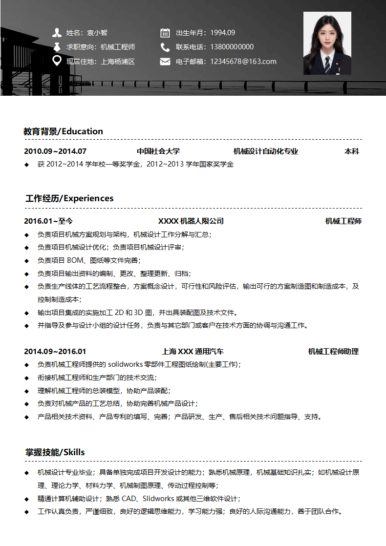 机械工程师3-5年经验简历.doc--0