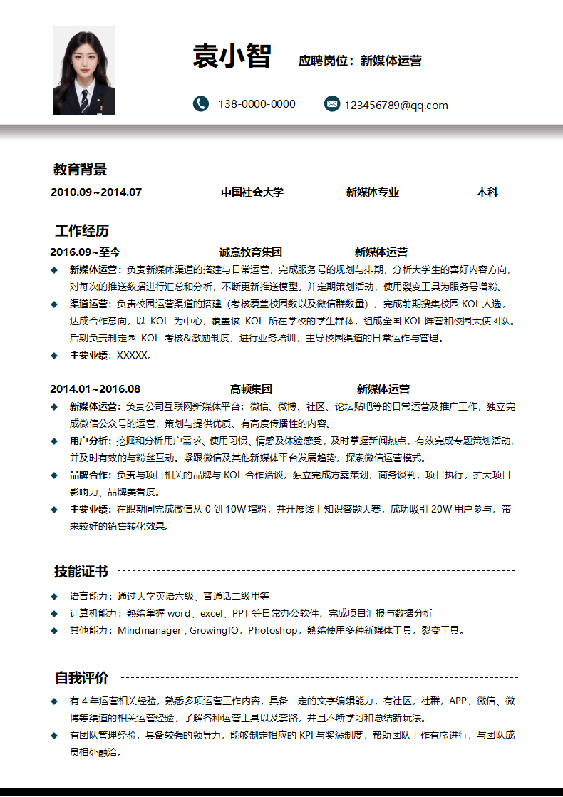 新媒体运营3-5年经验黑白简历.doc--0