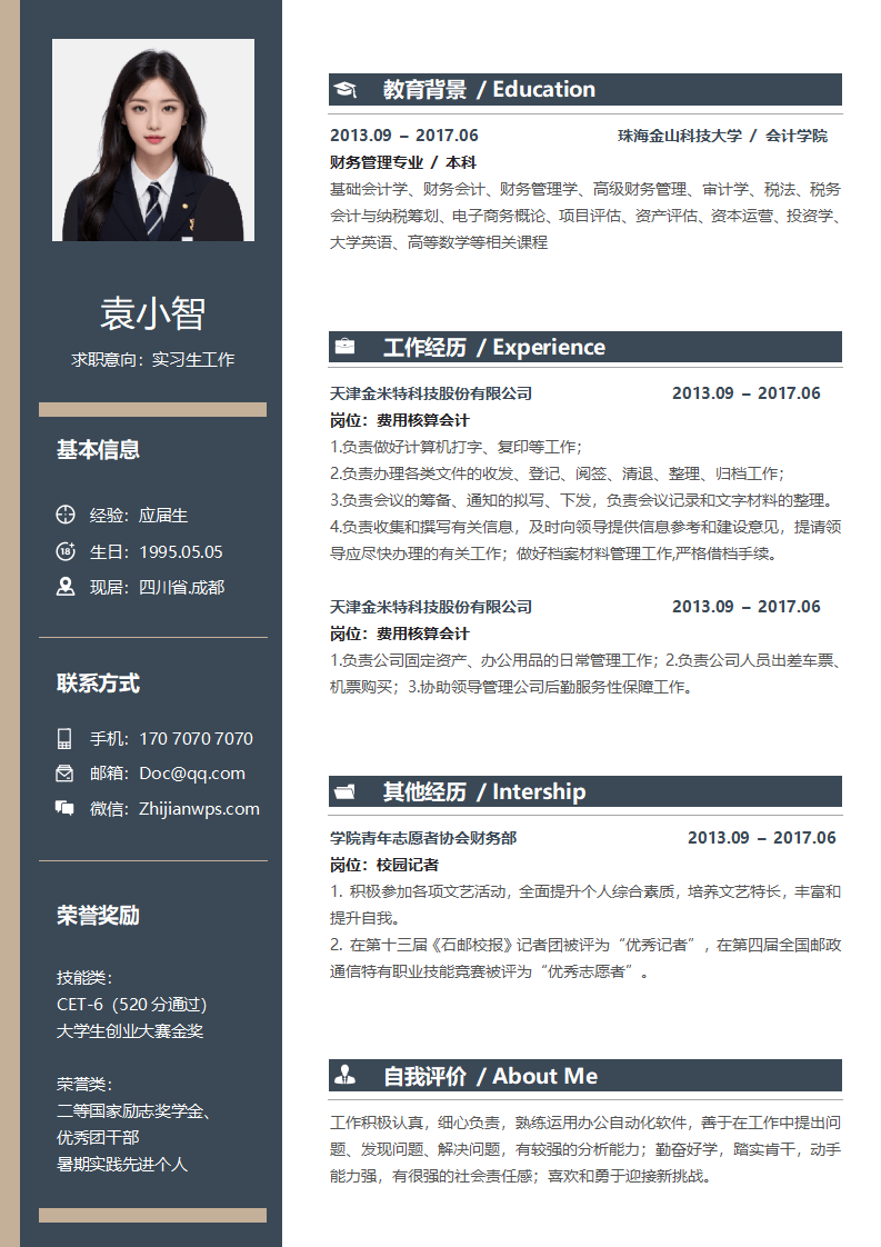 绩效考核无经验黑金简历.docx--0