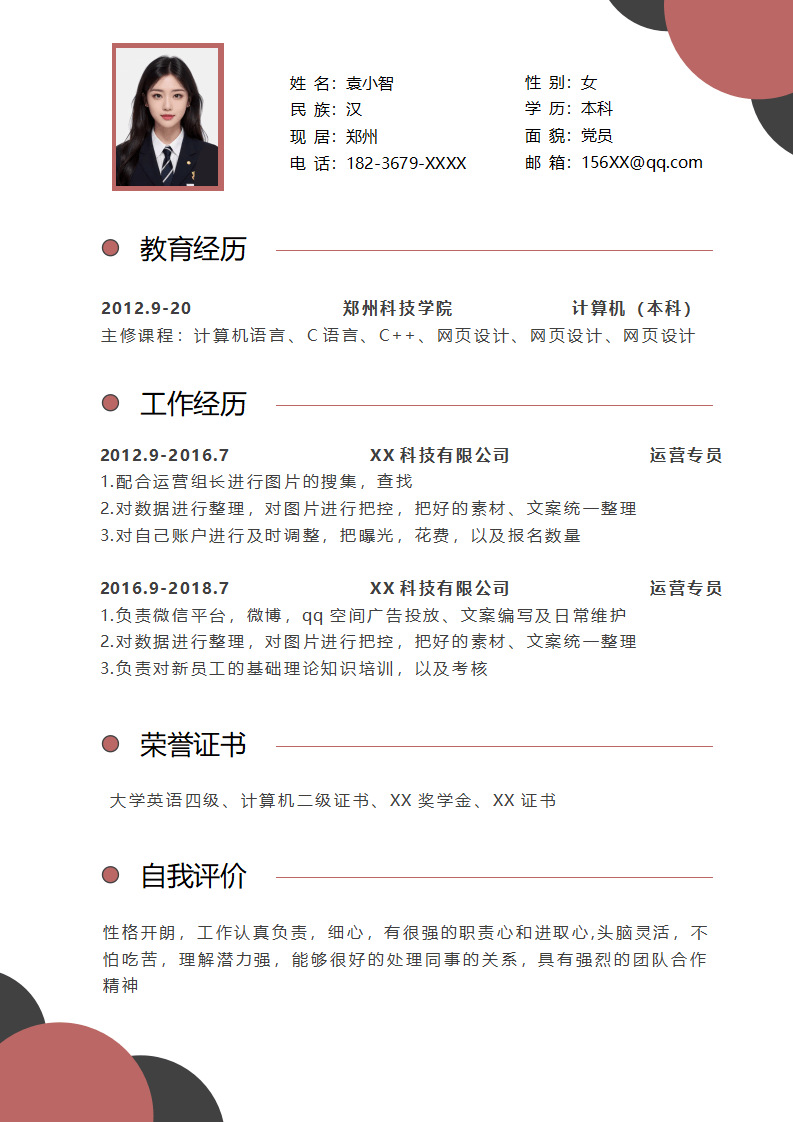简约通用简历模板.docx--0