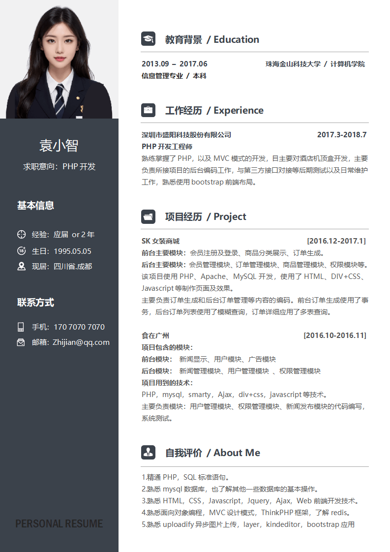 PHP3-5年经���商务简历.docx--0