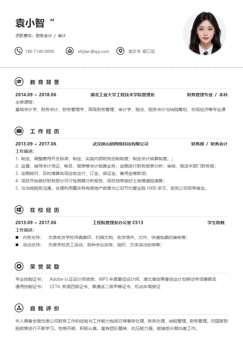 简历.docx--0