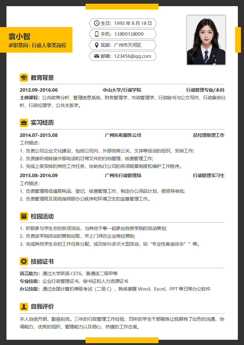 应届生模板应届生简历.docx--0