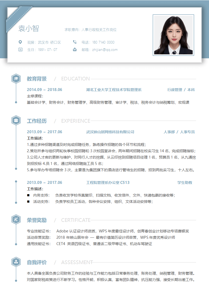 简历模板.docx--0