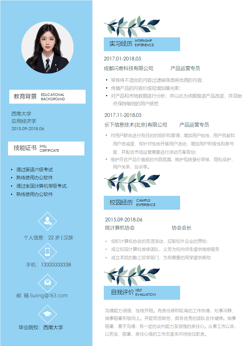 简历通用模板.docx--0