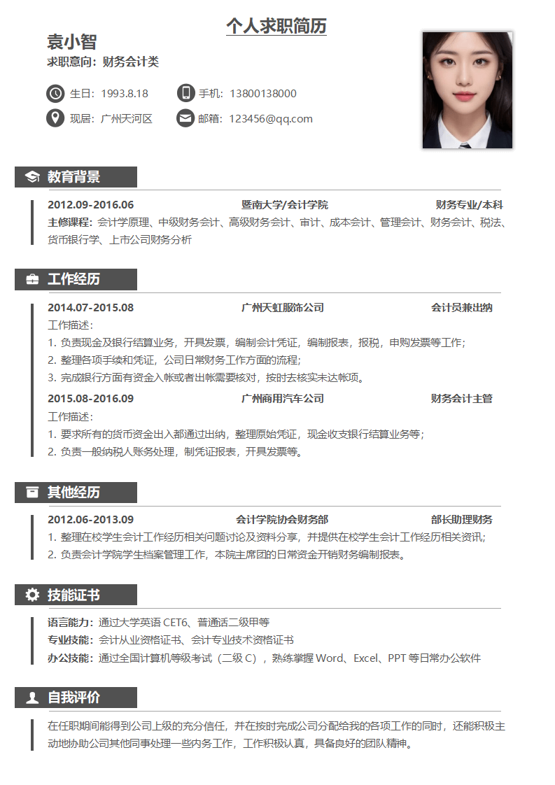 通用个人应届生求职简历模板.docx--0