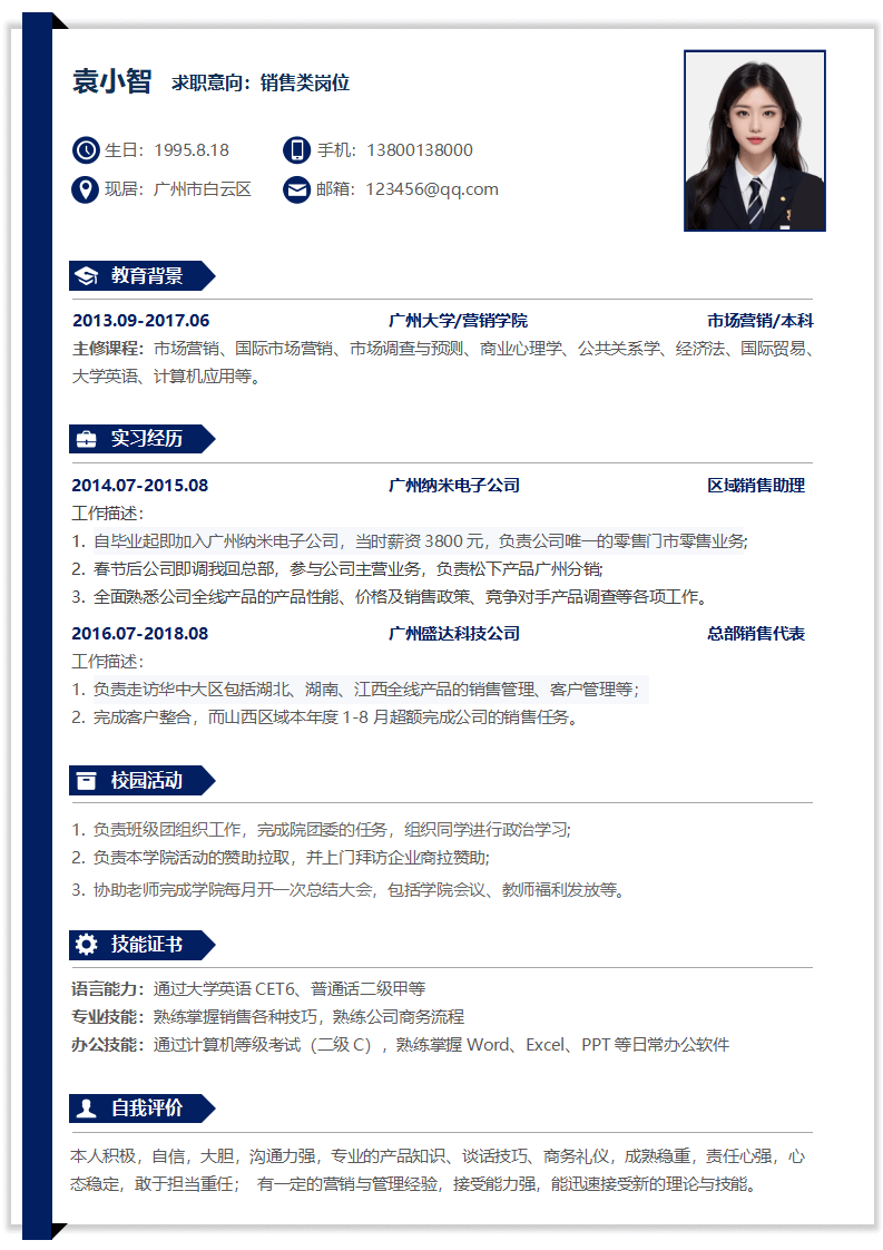 个人求职应届生通用简历模板.docx--0