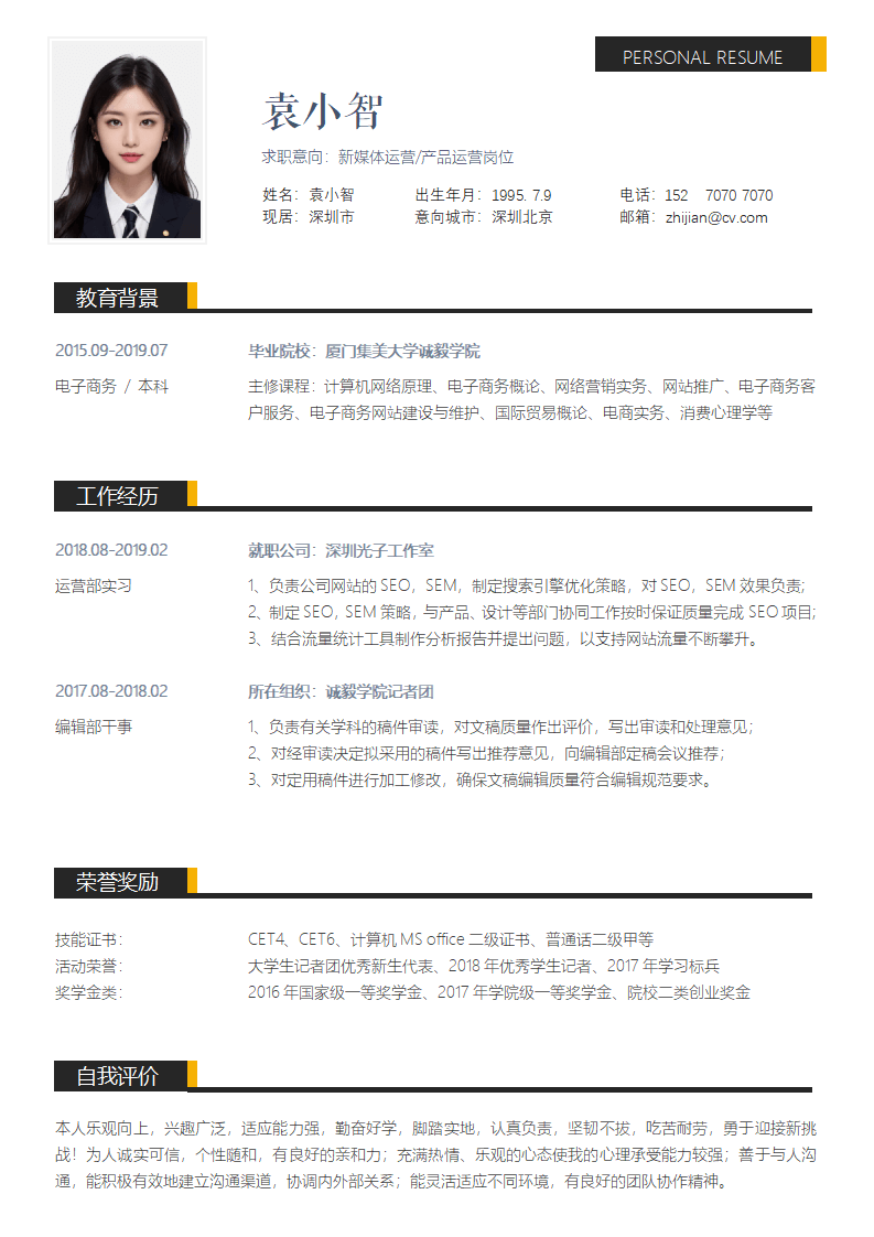 职场专业求职简历.docx--0