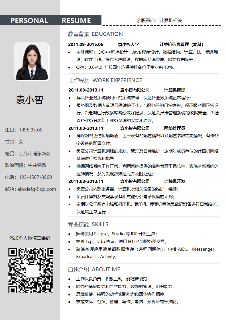 计算机应届生个人简历模板.docx--0