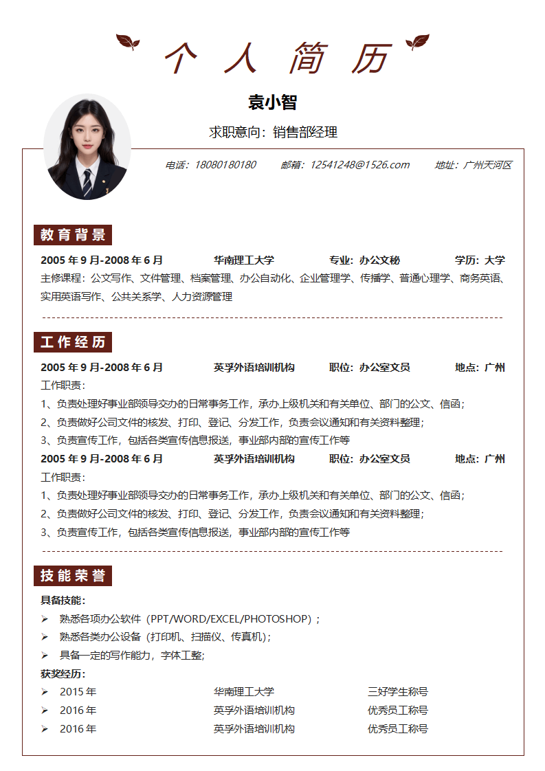 女生通用单页求职简历.docx--0