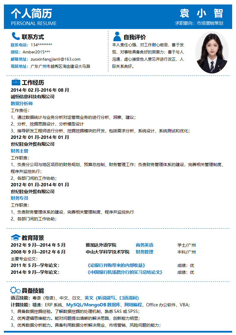 女生超实用年底跳槽简历.docx--0