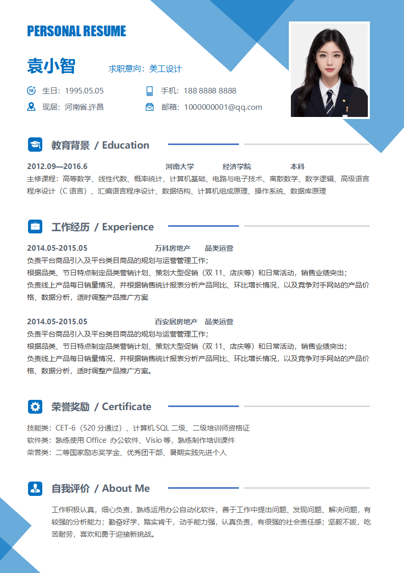 大学生职场新人求职美化简历.docx--0