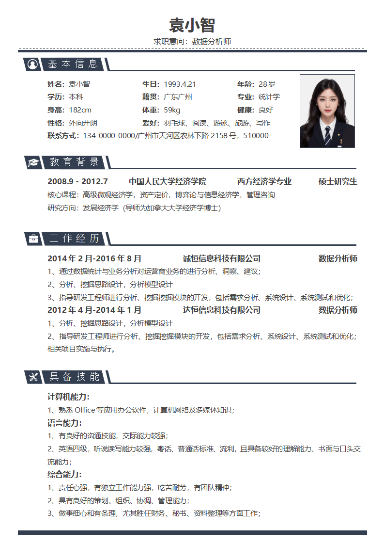 商务风优质竞聘跳槽简历模板.docx--0