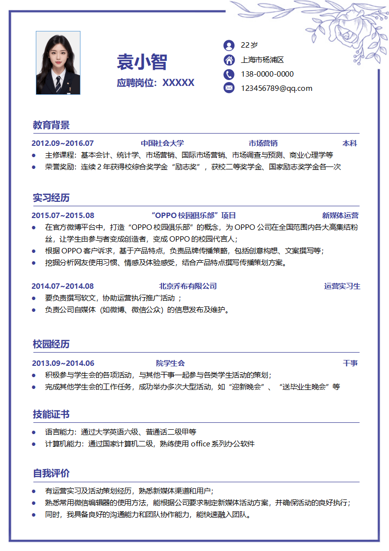 应届生简历模板.docx--0