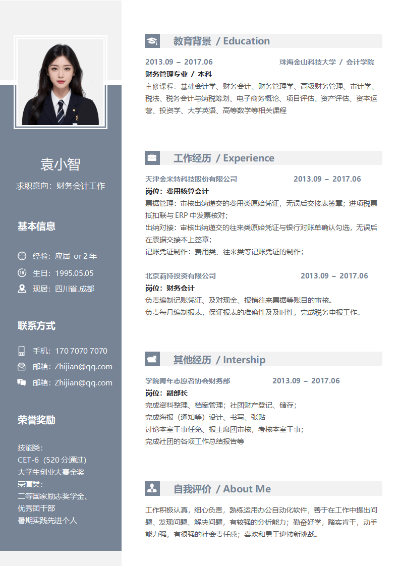 简历通用个人求职模板.docx--0