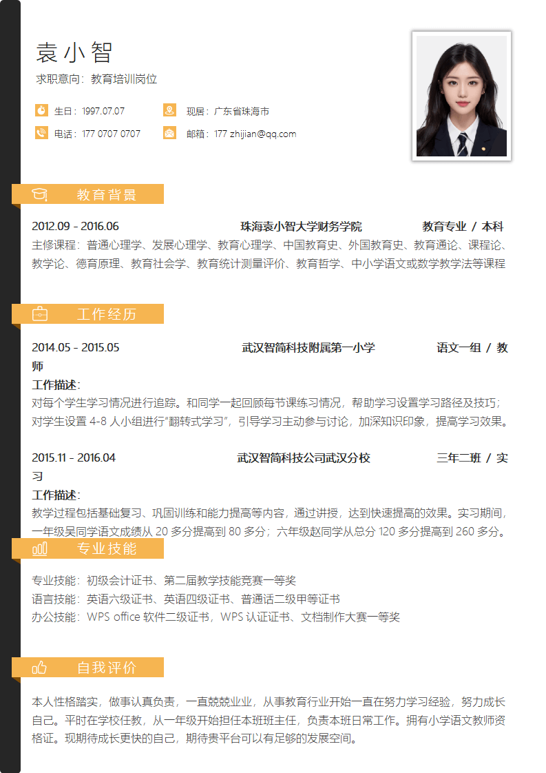 教师简历教师范文.docx--0