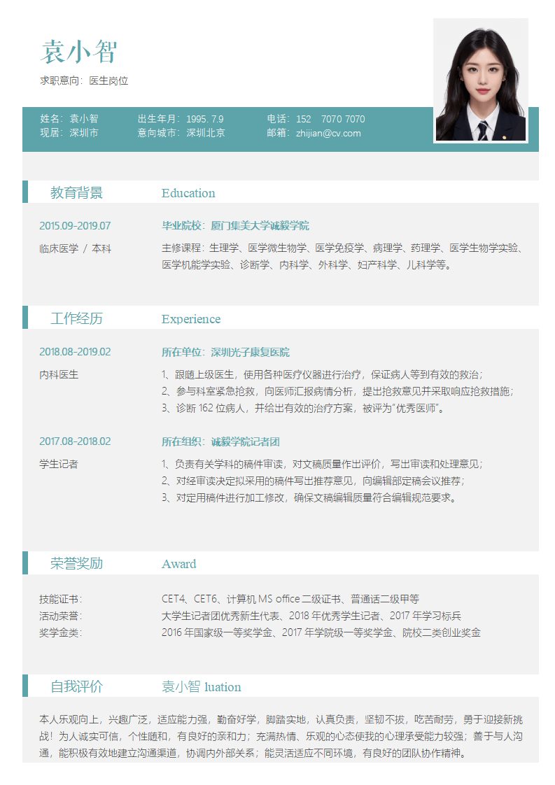 医生简历医生范文.docx--0
