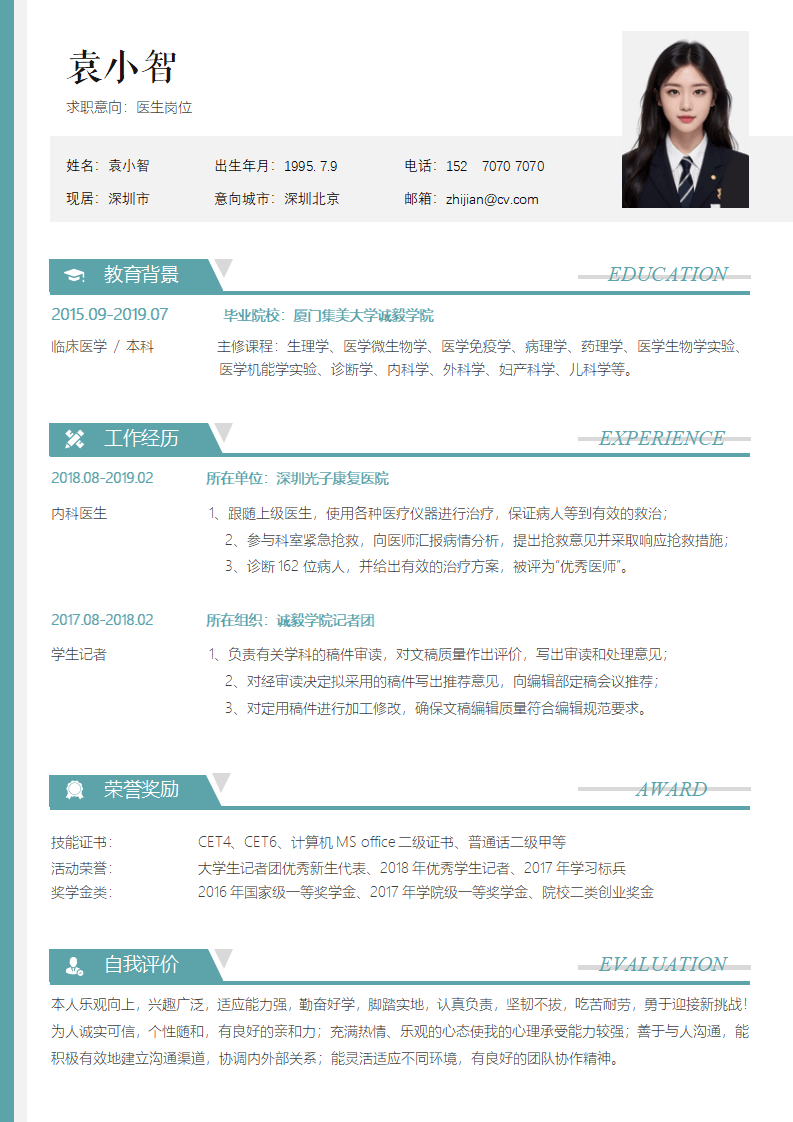 简约个人简历.docx--0