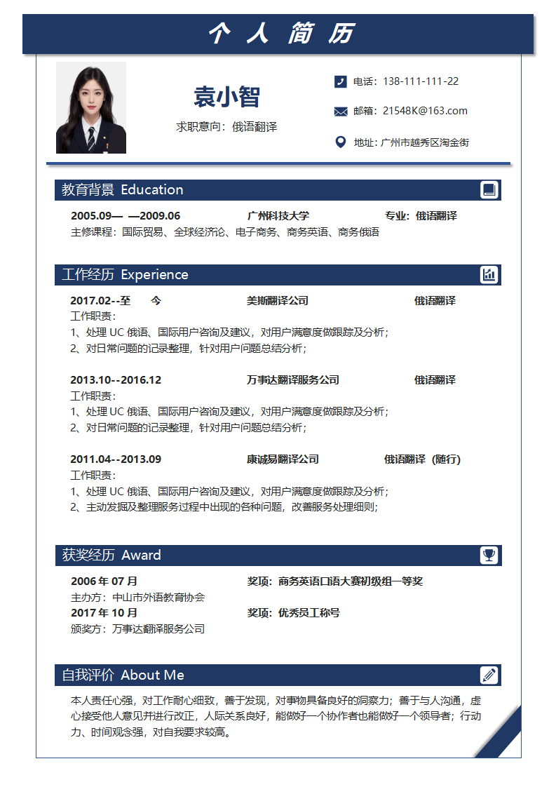 商务求职女士简历.docx--0