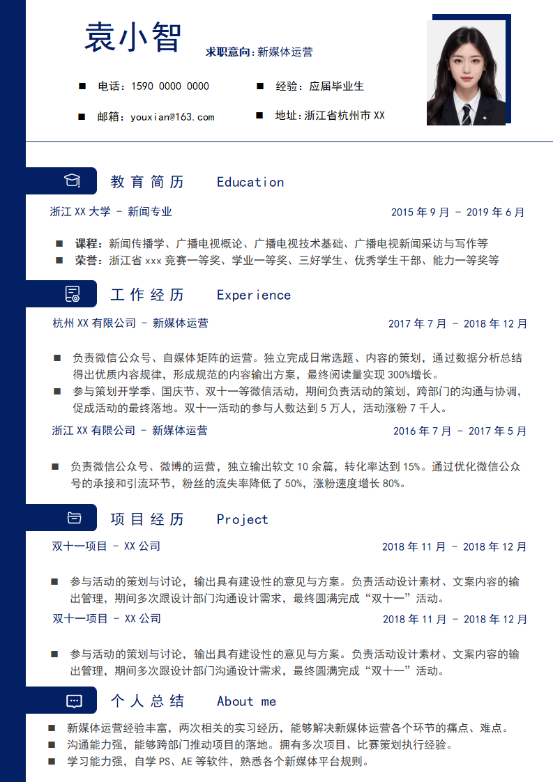 大学生应届生求职找实习通用简历.docx--0