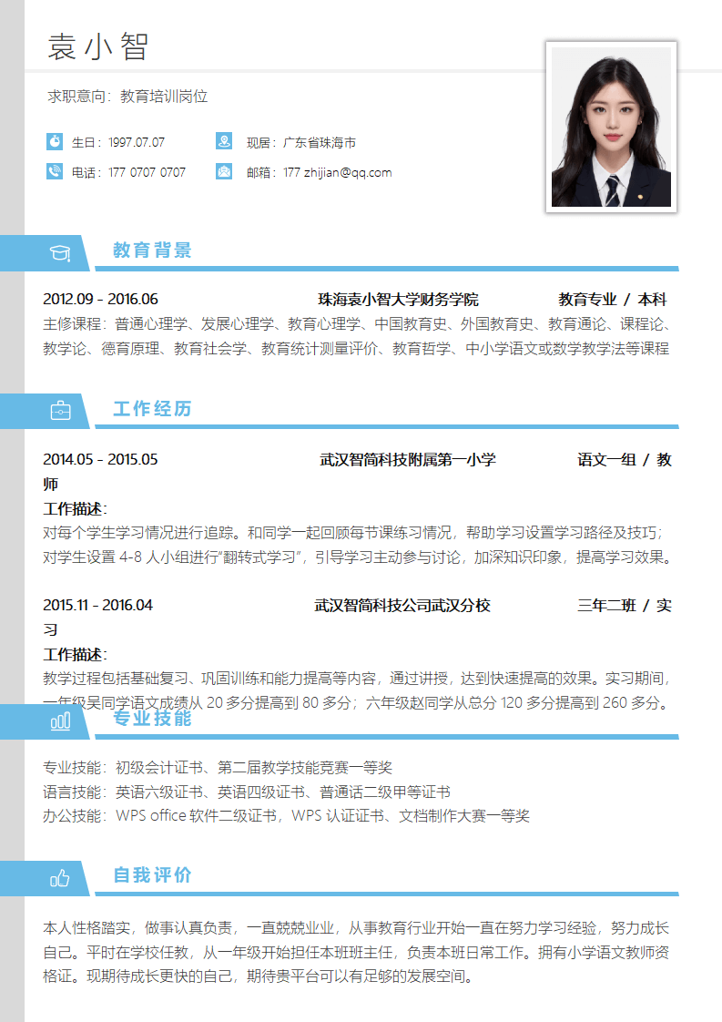 教师简历教育培训模板.docx--0