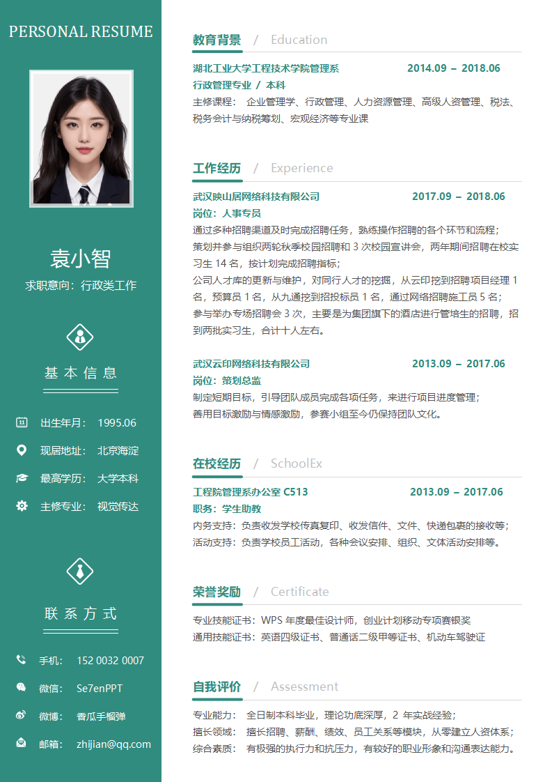简历轻设计模板.docx--0