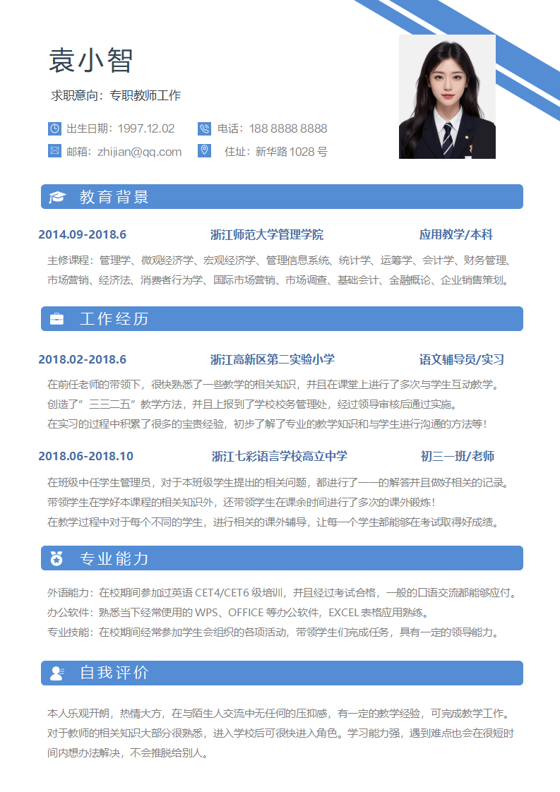 教师简历通用模板.docx--0