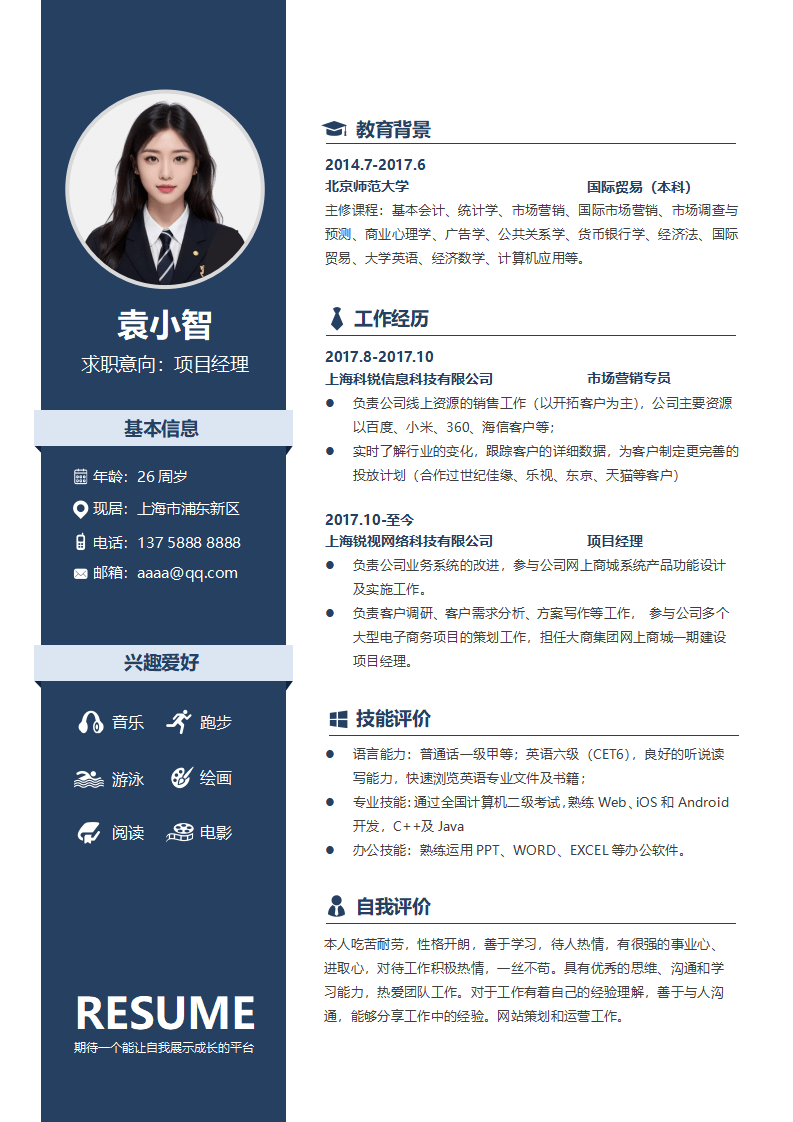 简约求职简历.docx--0