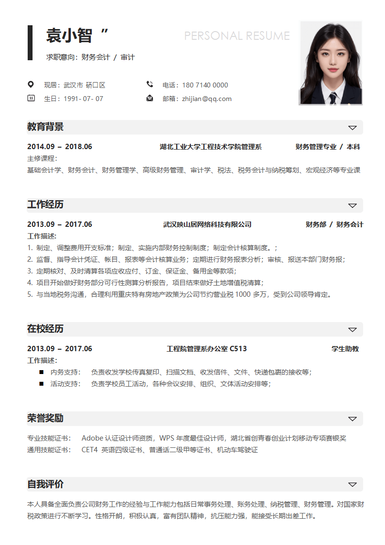 简历简约履历.docx--0