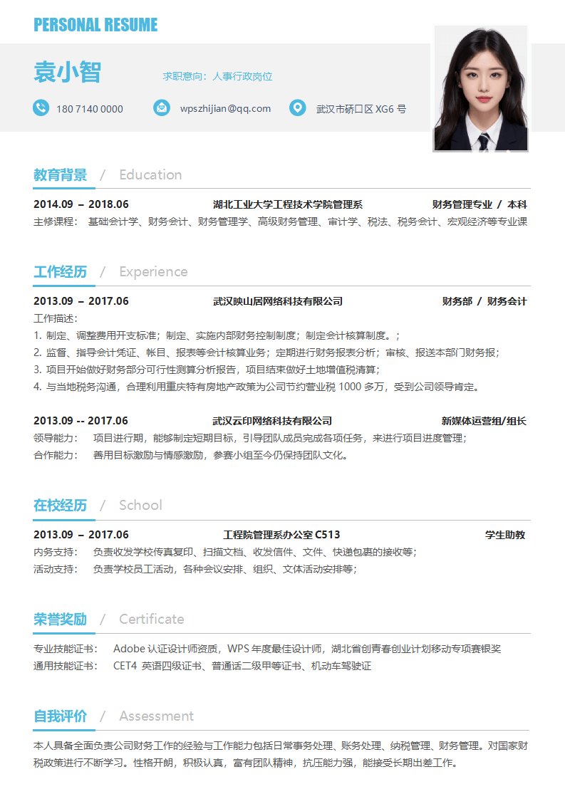 简历简约履历.docx--0