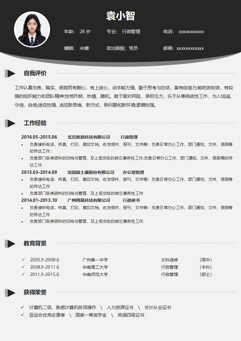 求职简历行政人事个人应聘.docx--0