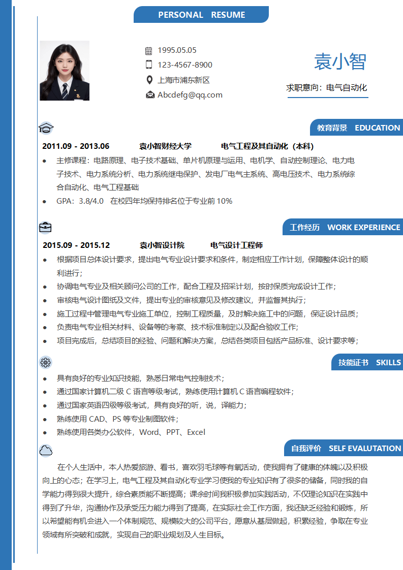 单页电气自动化求职通用简历.docx--0