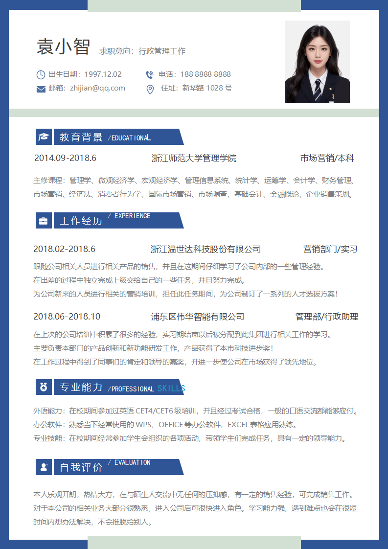 个人简历求职通用模板.docx--0