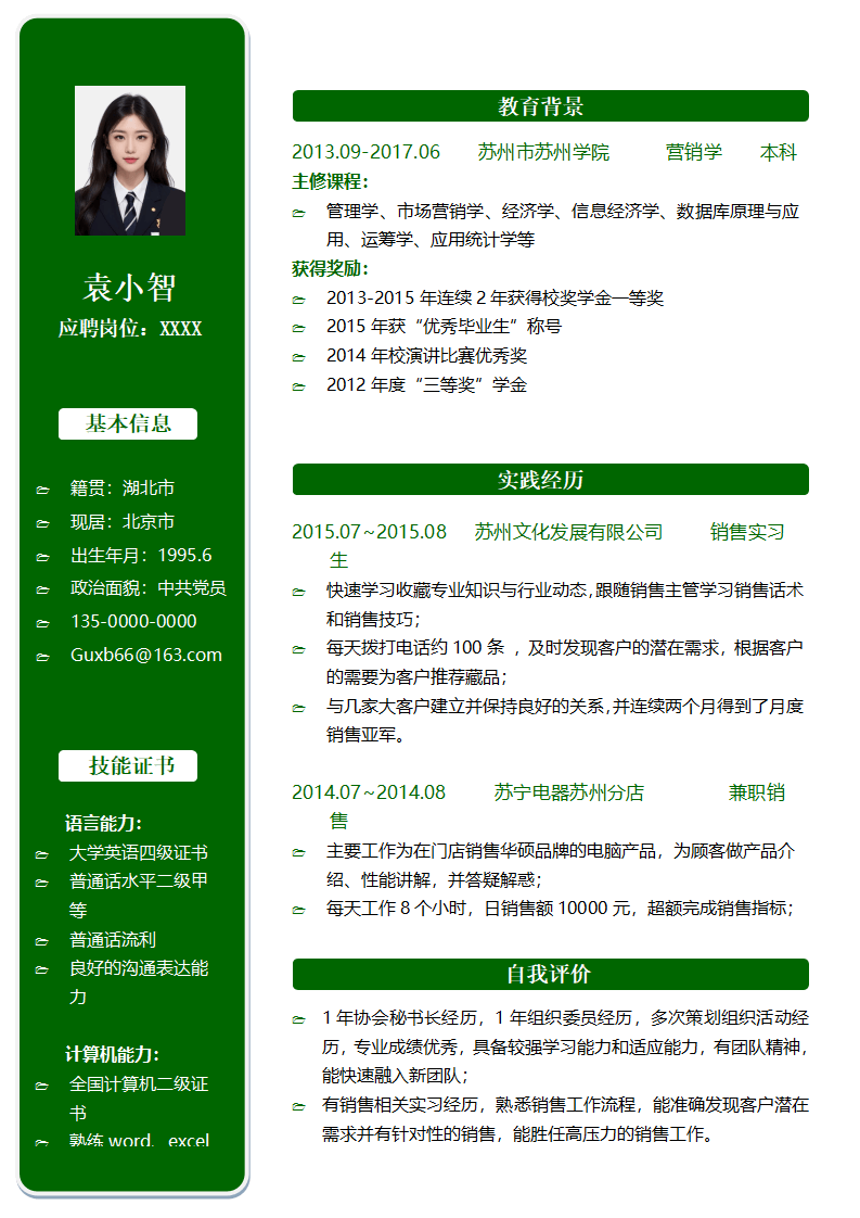 简历模板个人履历.doc--0