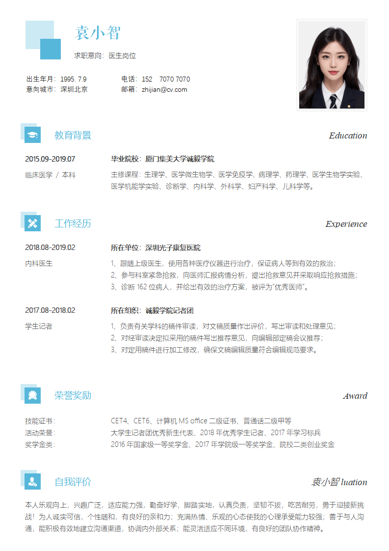 简历简约模板.docx--0